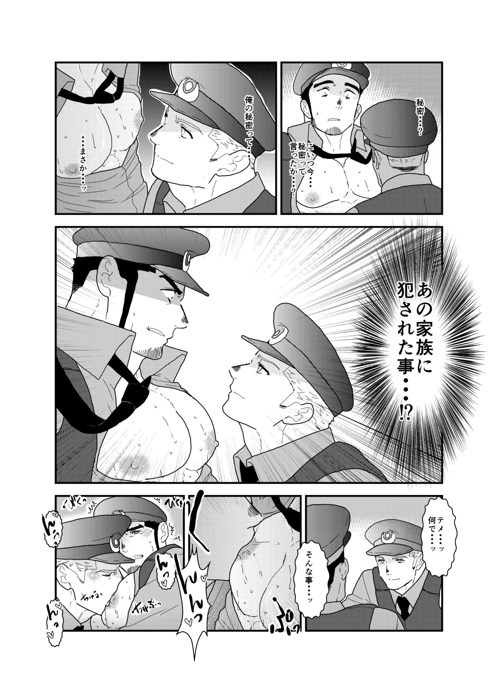 私は捕らえられた3