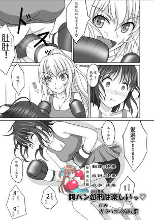 お腹パンチお仕置きが面白かった♡