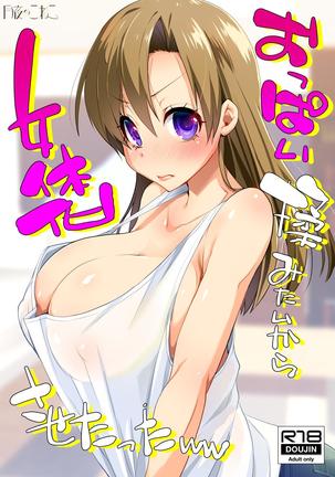 Oppai Momitai kara Jotaika Sasetatta ww Oppai Momitai kara Jotaika Sasetatta ww