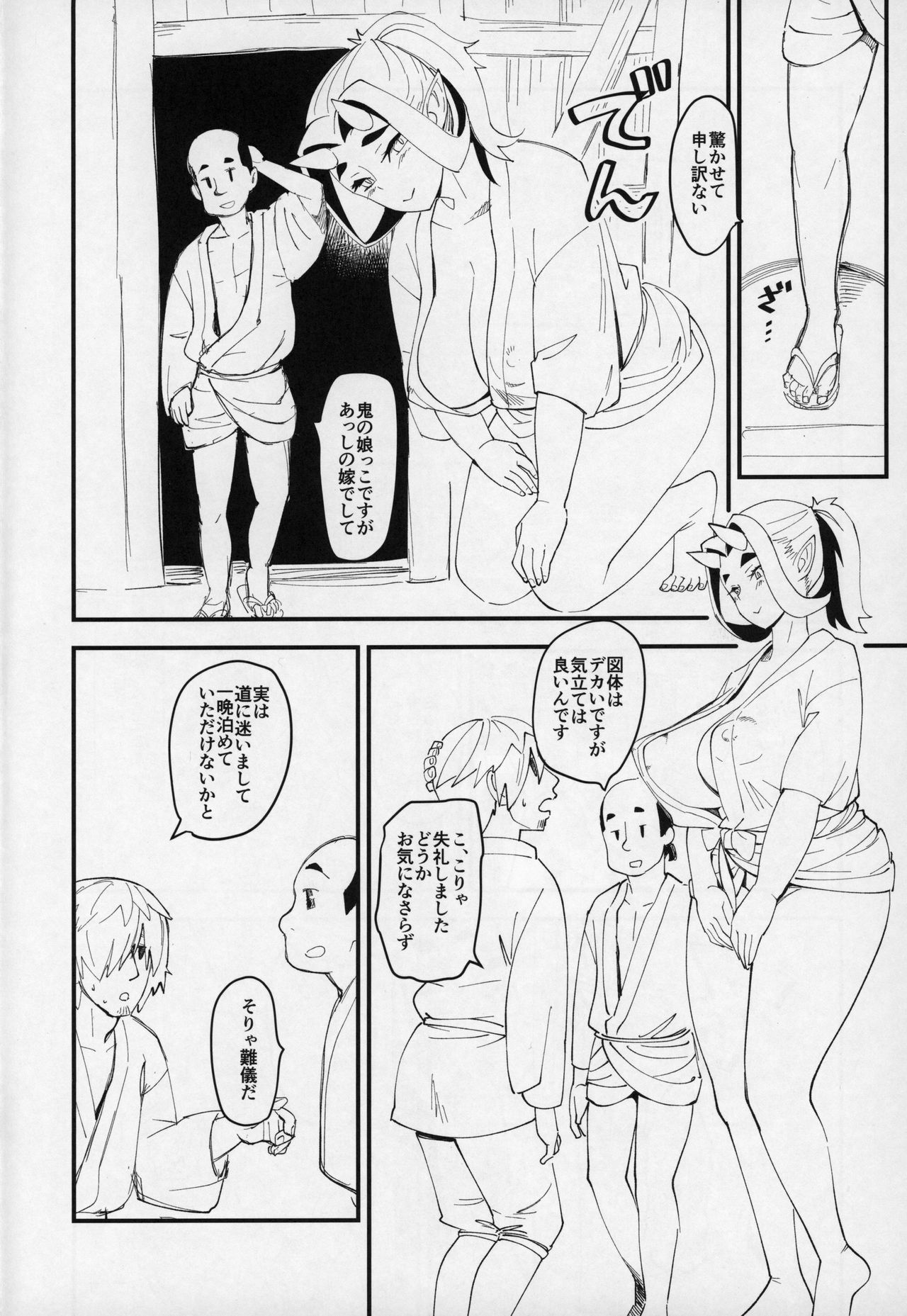 鬼娘からタビビトへ