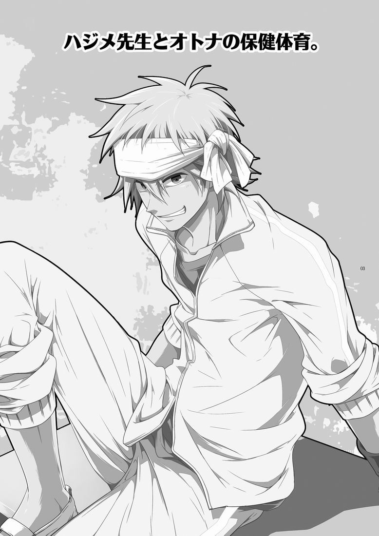 はじめ先生から音名の法研たいいくまで。 （打ち切り）