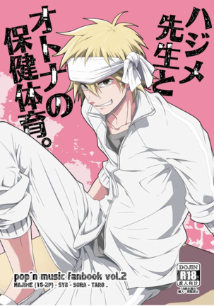 はじめ先生から音名の法研たいいくまで。 (打ち切り) はじめ先生から音名の法研たいいくまで。 (打ち切り)