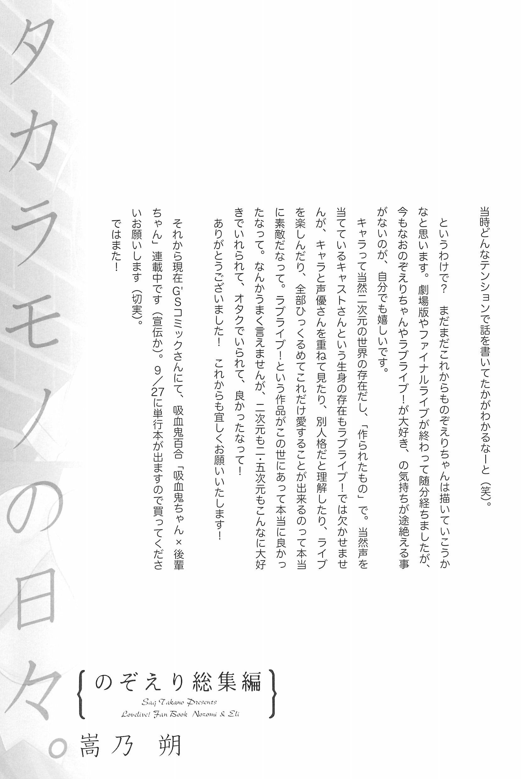 タカラモノの日々。