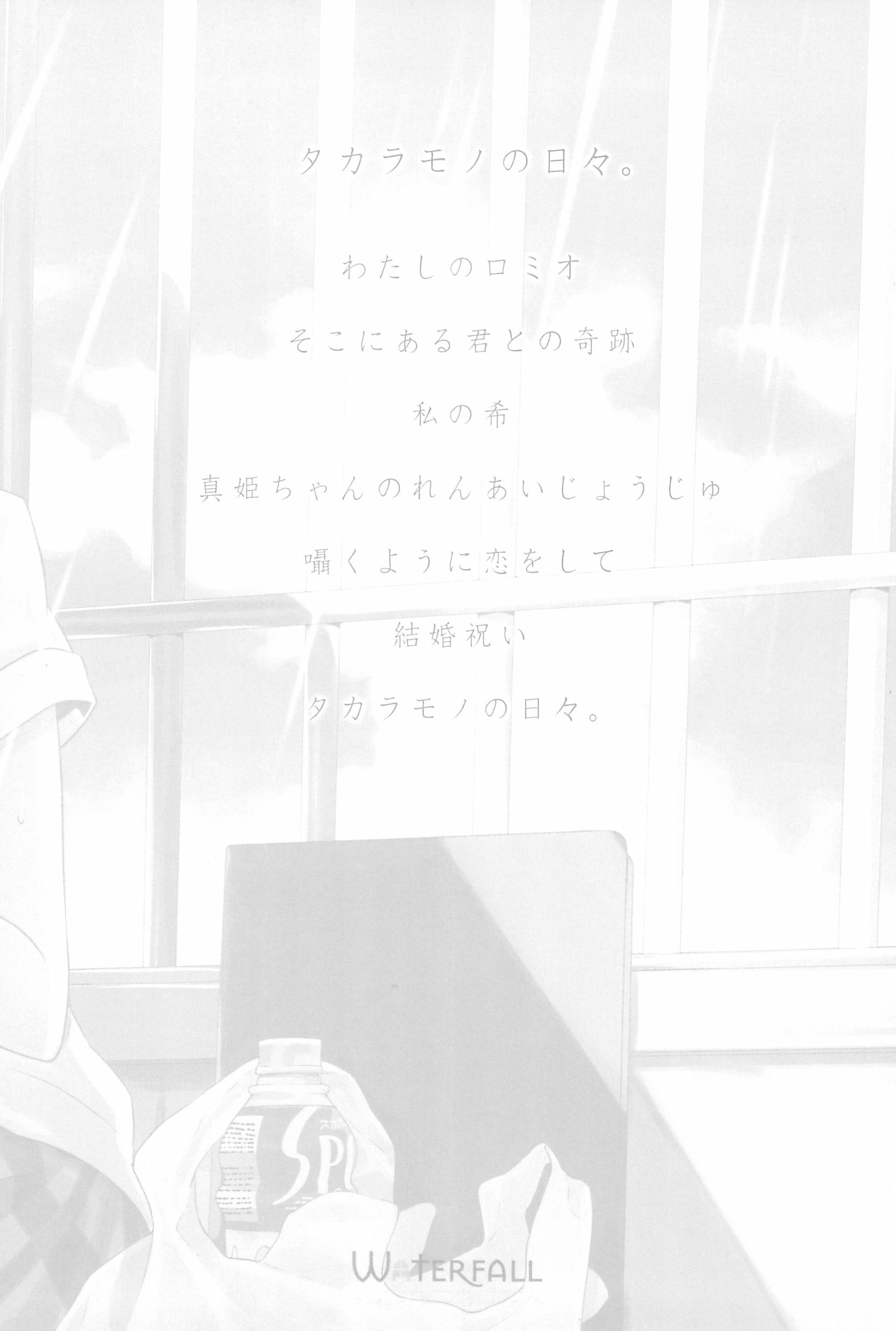 タカラモノの日々。