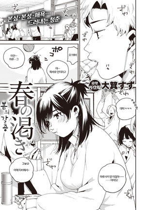 春のカワキ| 봄의갈증 春のカワキ| 봄의갈증