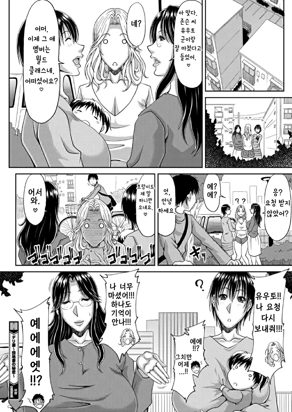 デリズマ〜だんちずまのひみつCh.3