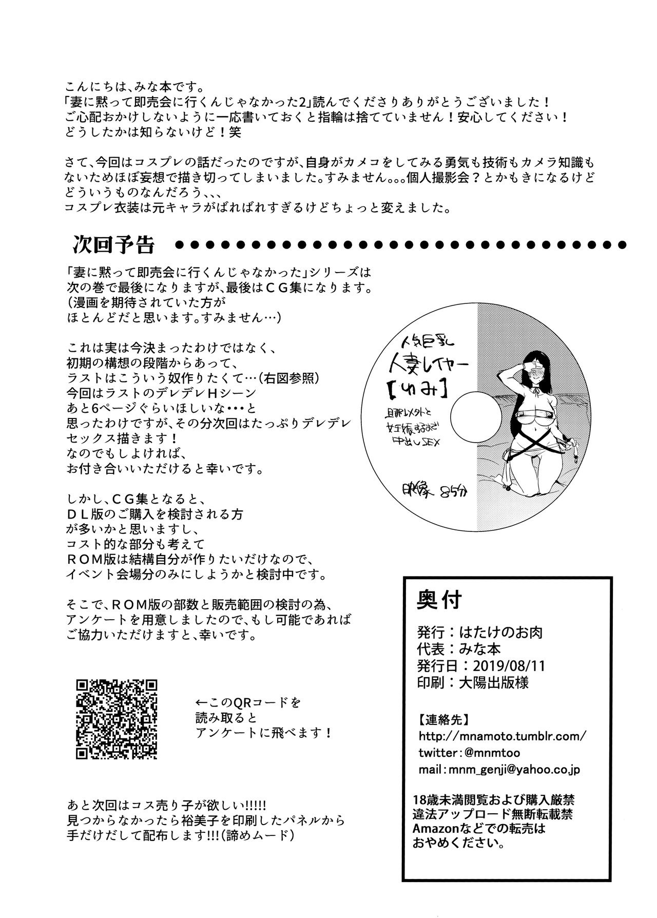 妻に言わずに同人誌即売会に行ってはいけない2