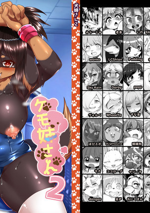 ケモ姉さん2 ケモ姉さん2