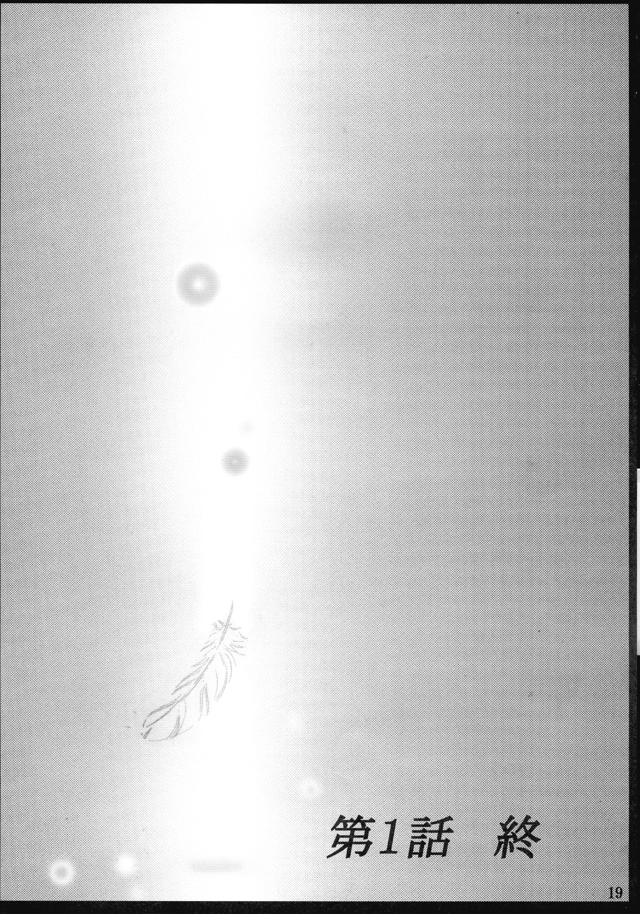 巡礼天子総州編 巡礼天子総州編