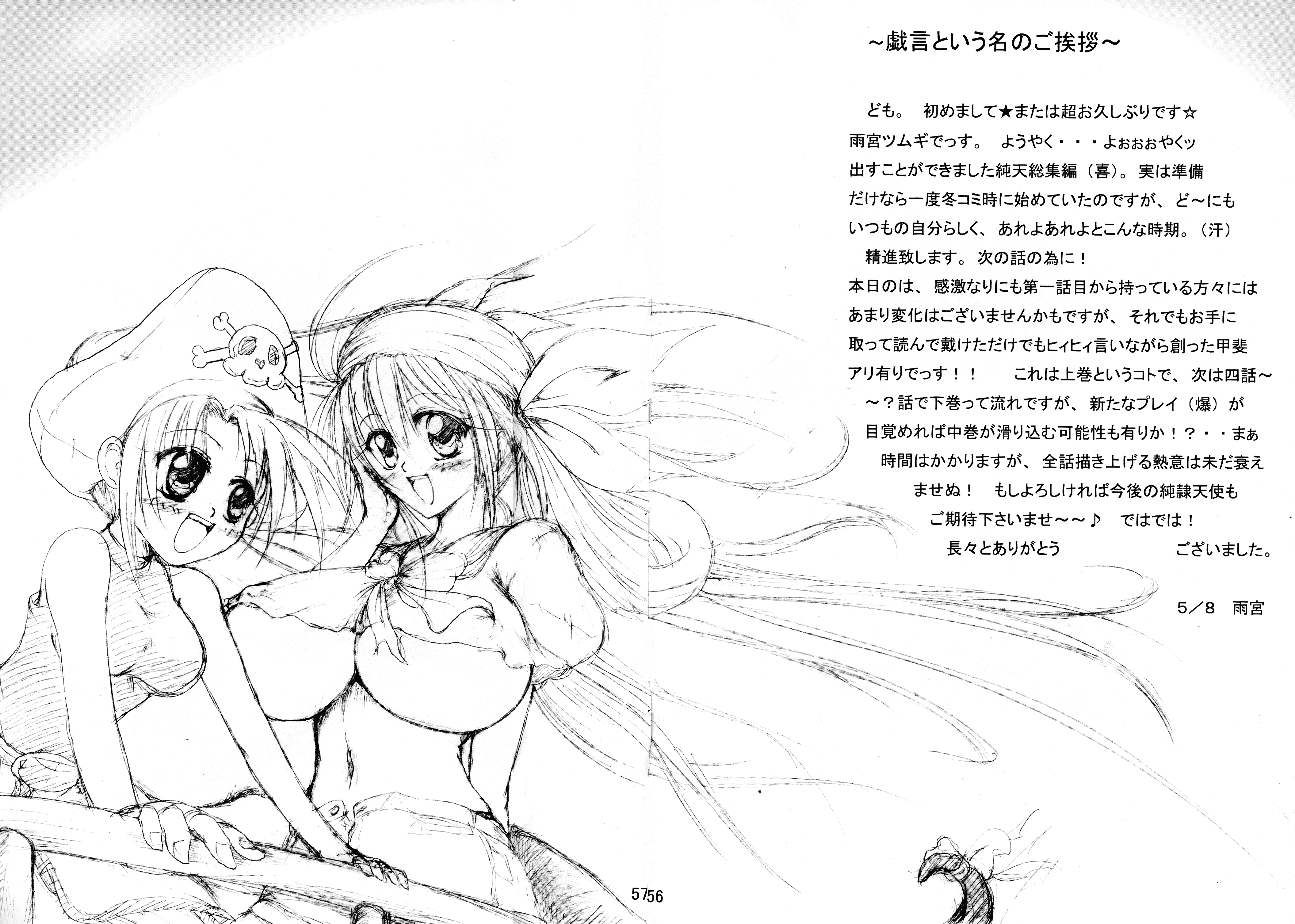 巡礼天子総州編 巡礼天子総州編