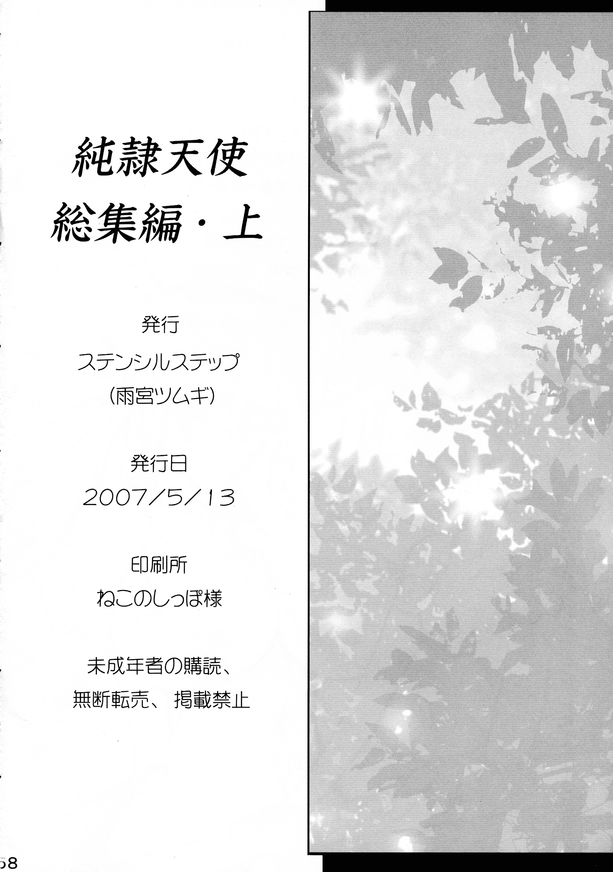 巡礼天子総州編 巡礼天子総州編