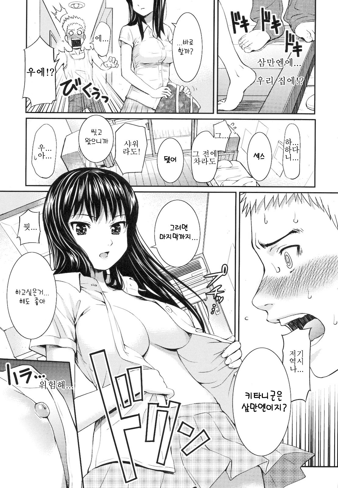 부끄러움 브레이크