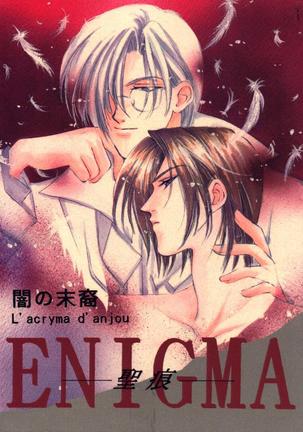 ENIGMA聖痕 ENIGMA聖痕