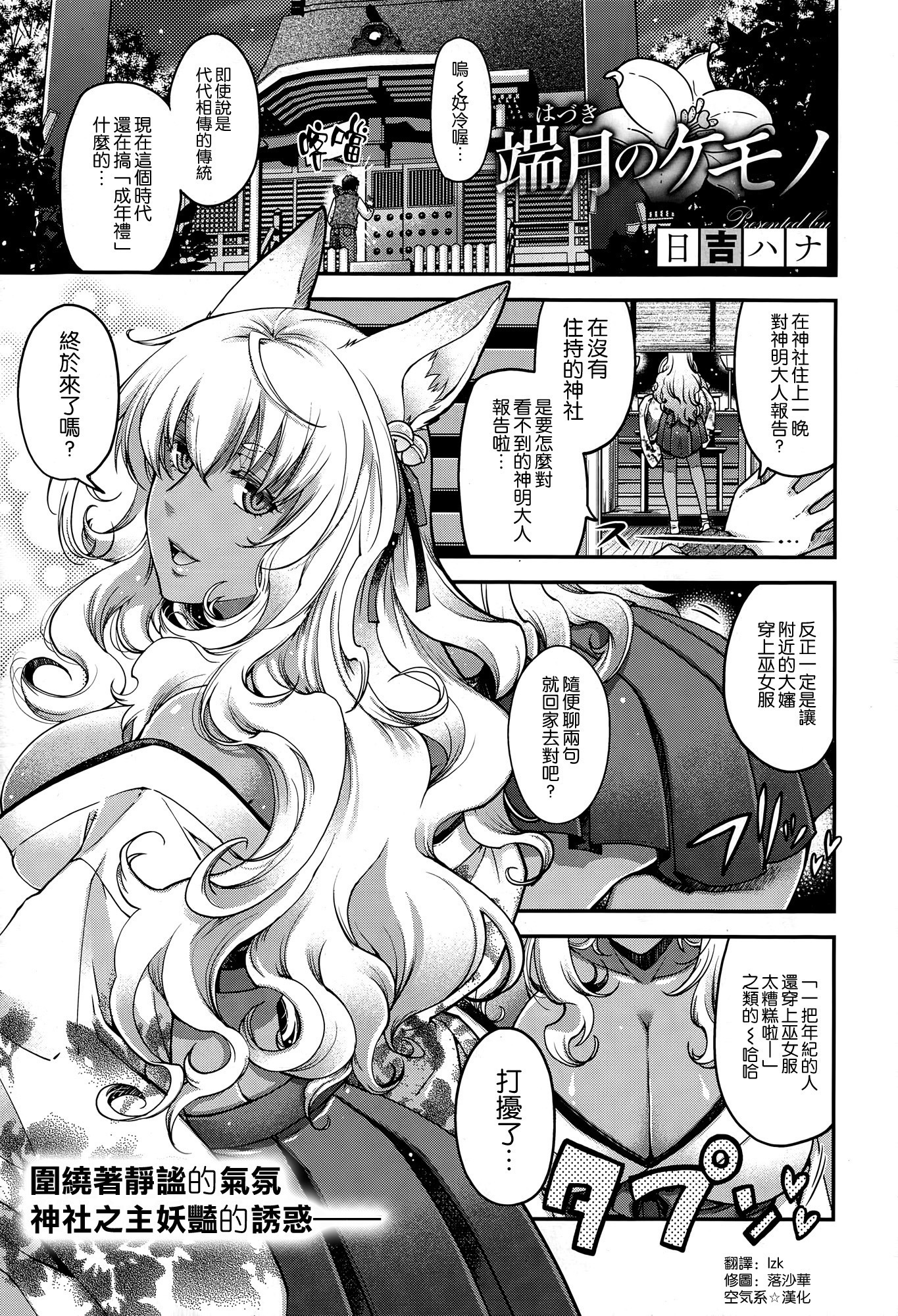 波月のけもの 波月のけもの