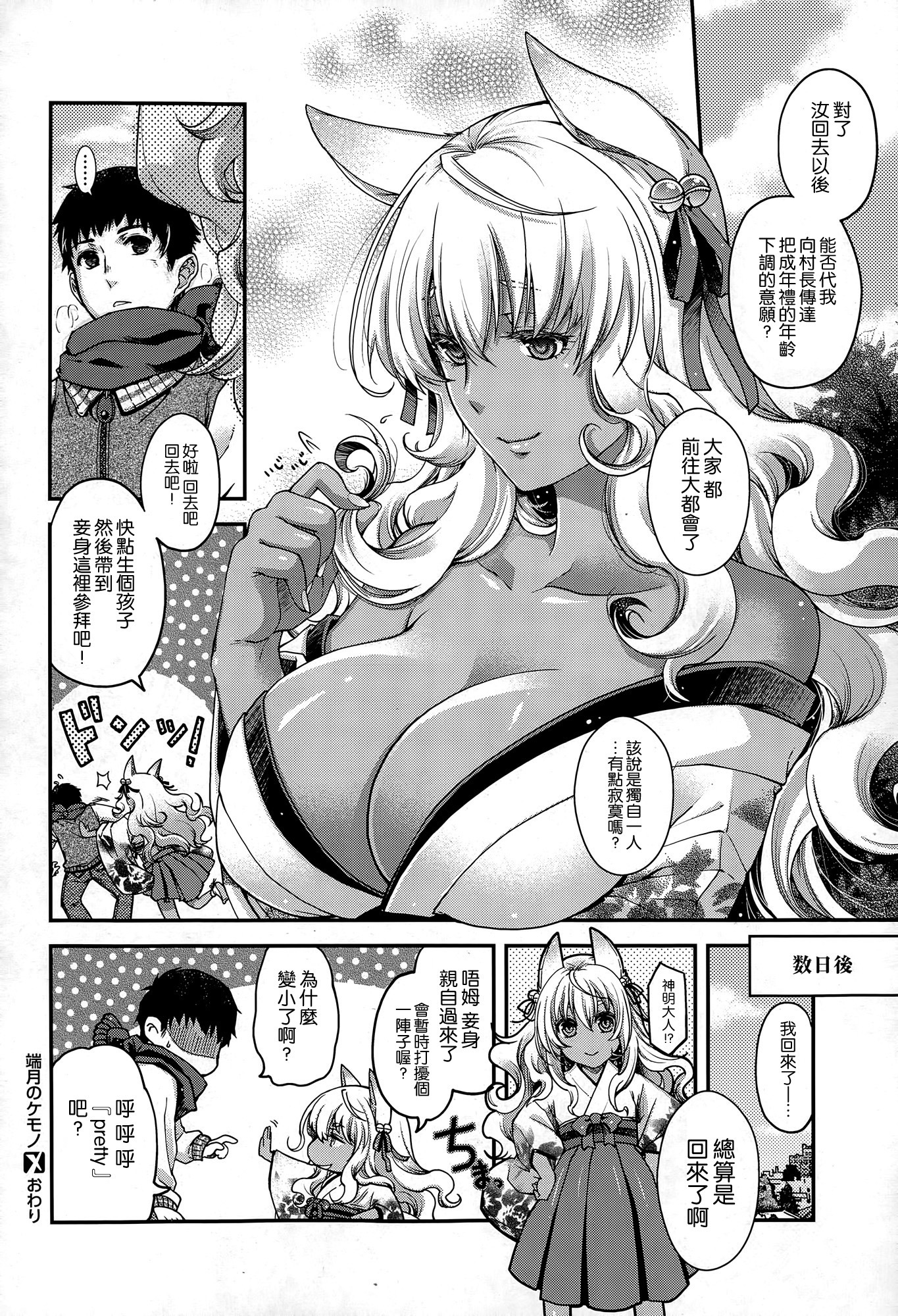 波月のけもの 波月のけもの