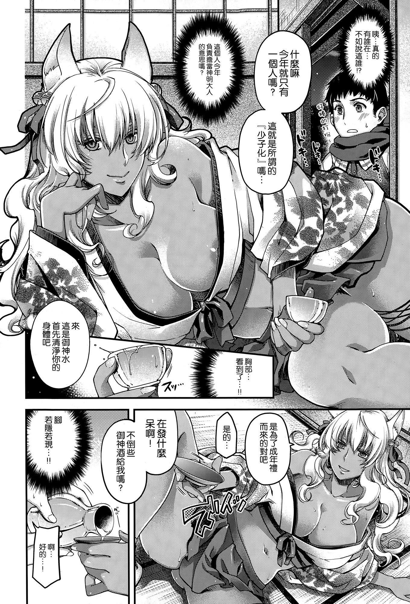 波月のけもの 波月のけもの