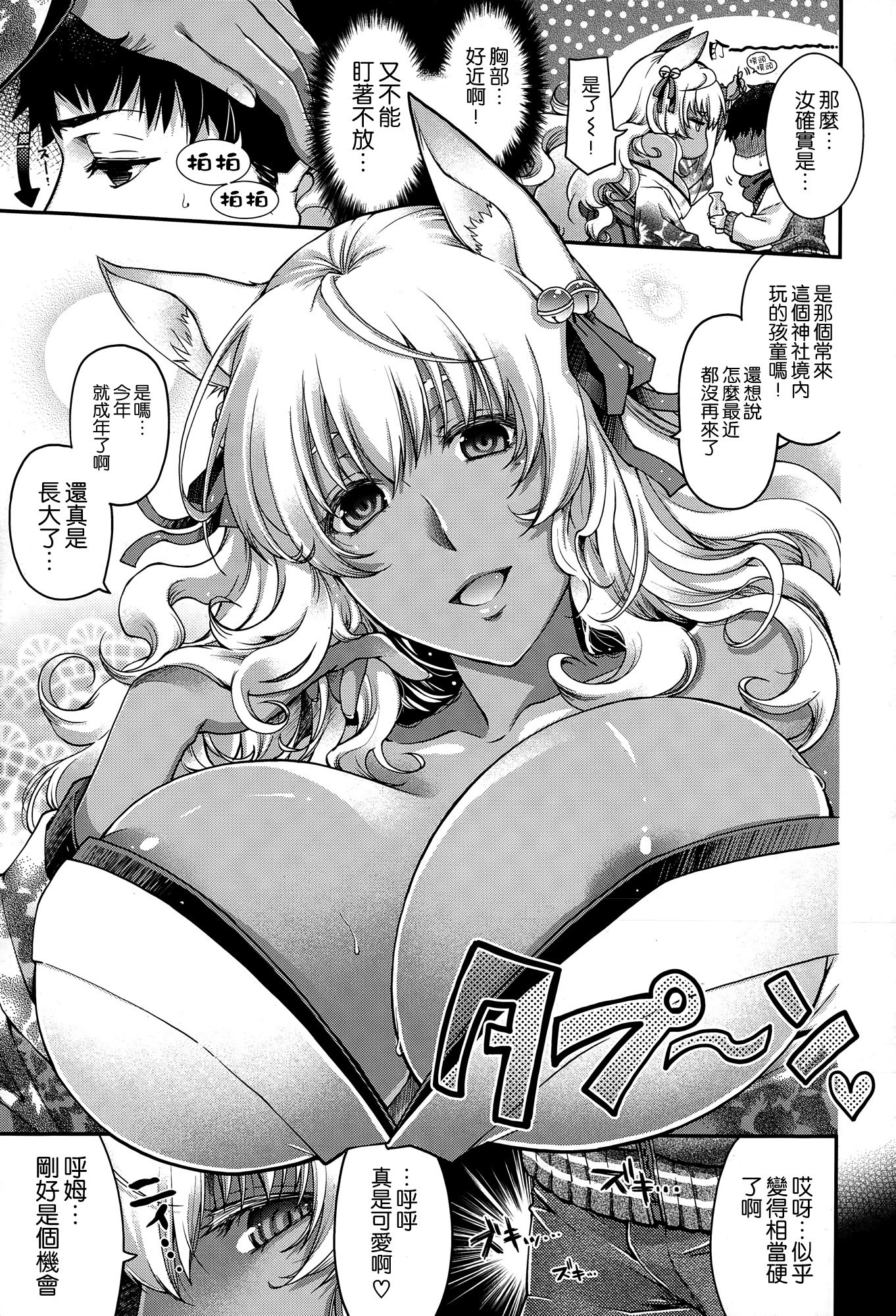 波月のけもの 波月のけもの