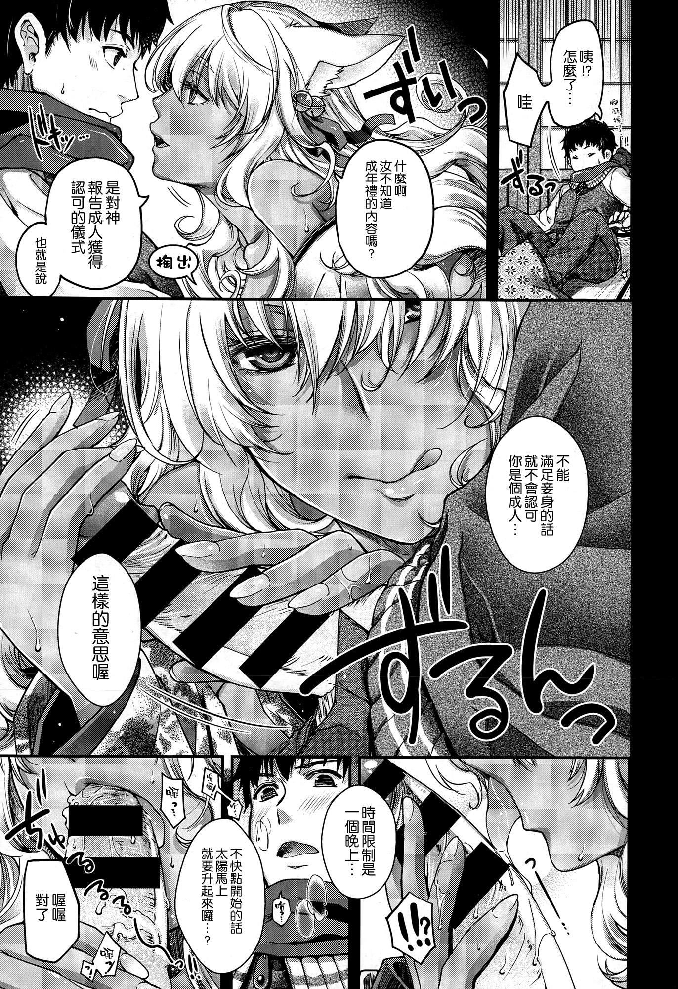 波月のけもの 波月のけもの