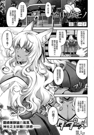 波月のけもの 波月のけもの