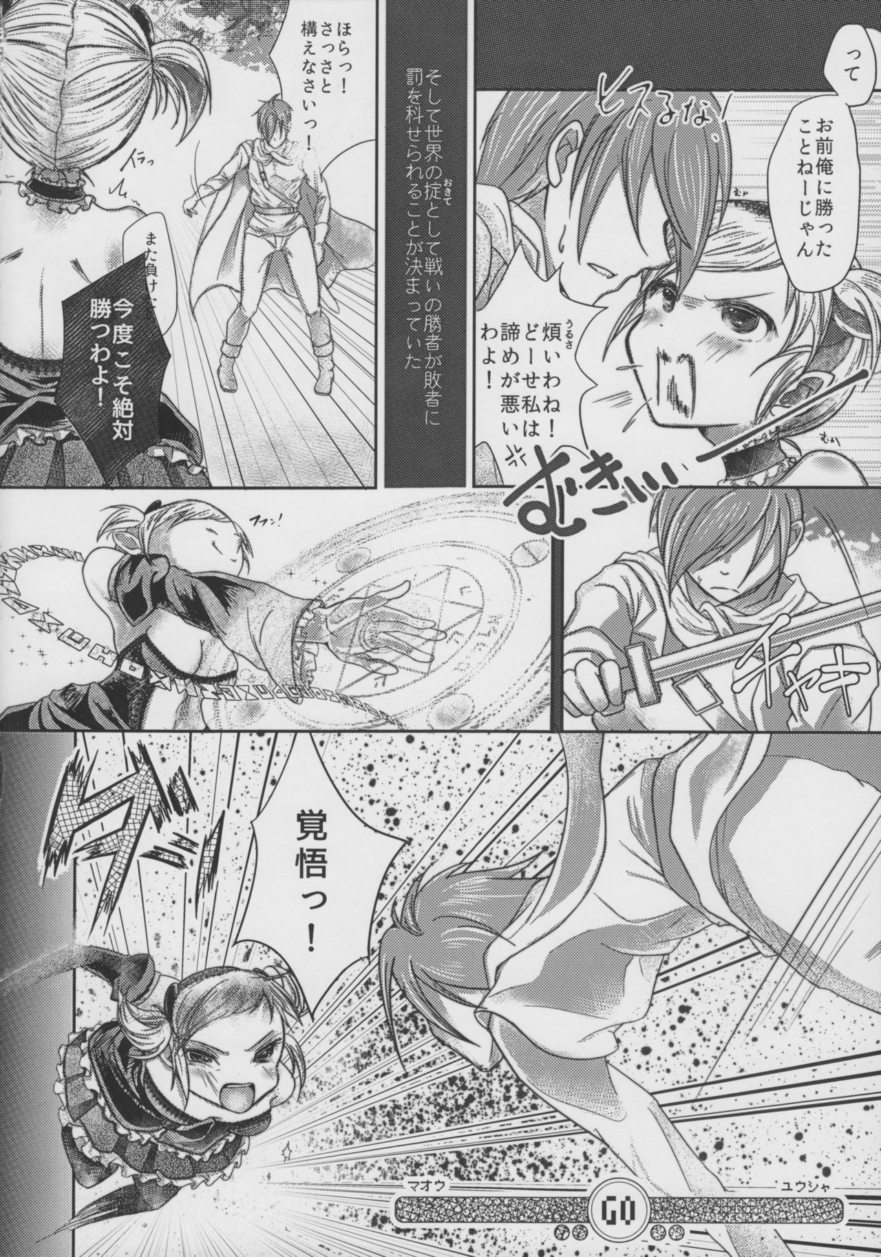 なまいき魔王の乙女方。