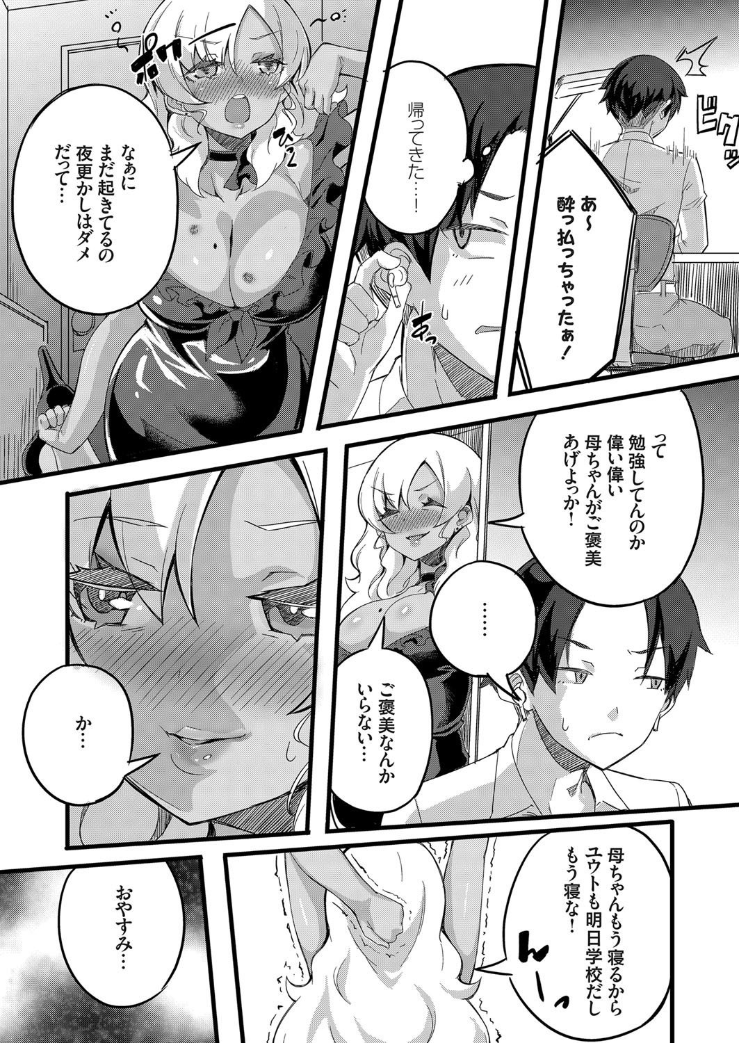 コミックグレープVol.78