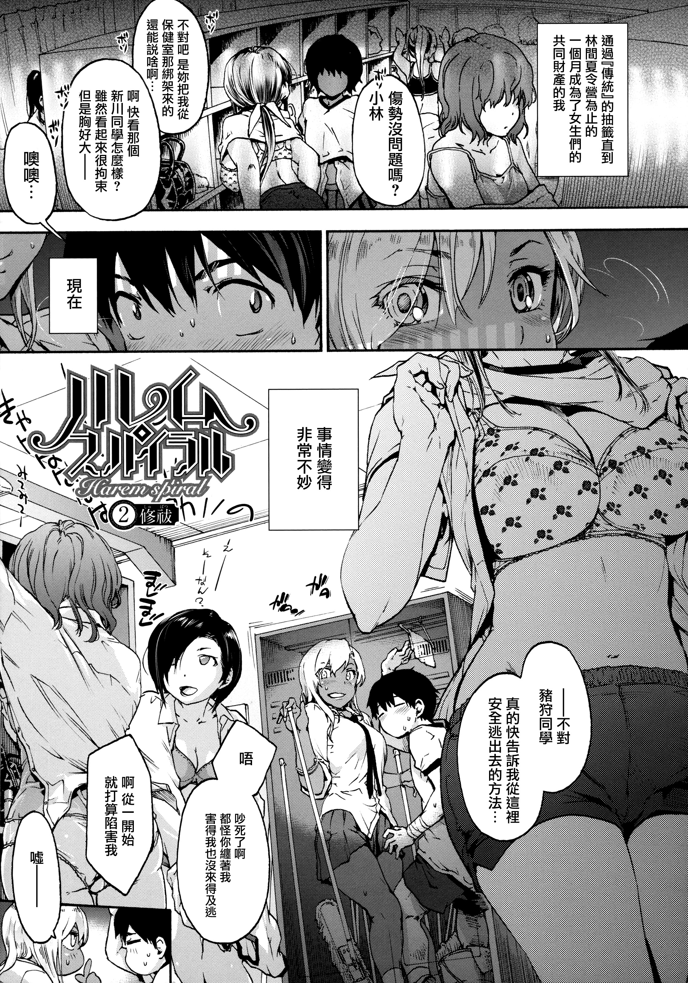 ハーレムスパイラルCh。 1-4 ハーレムスパイラルCh。 1-4