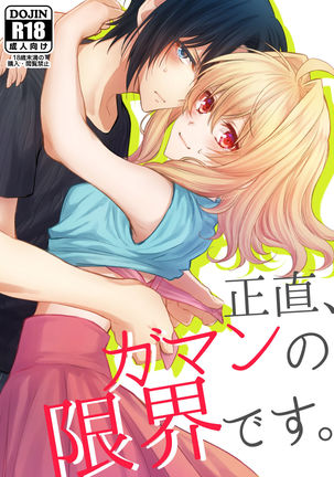 しょうじき、がまんのげんかいです。(IDOLiSH7)サンプル しょうじき、がまんのげんかいです。(IDOLiSH7)サンプル