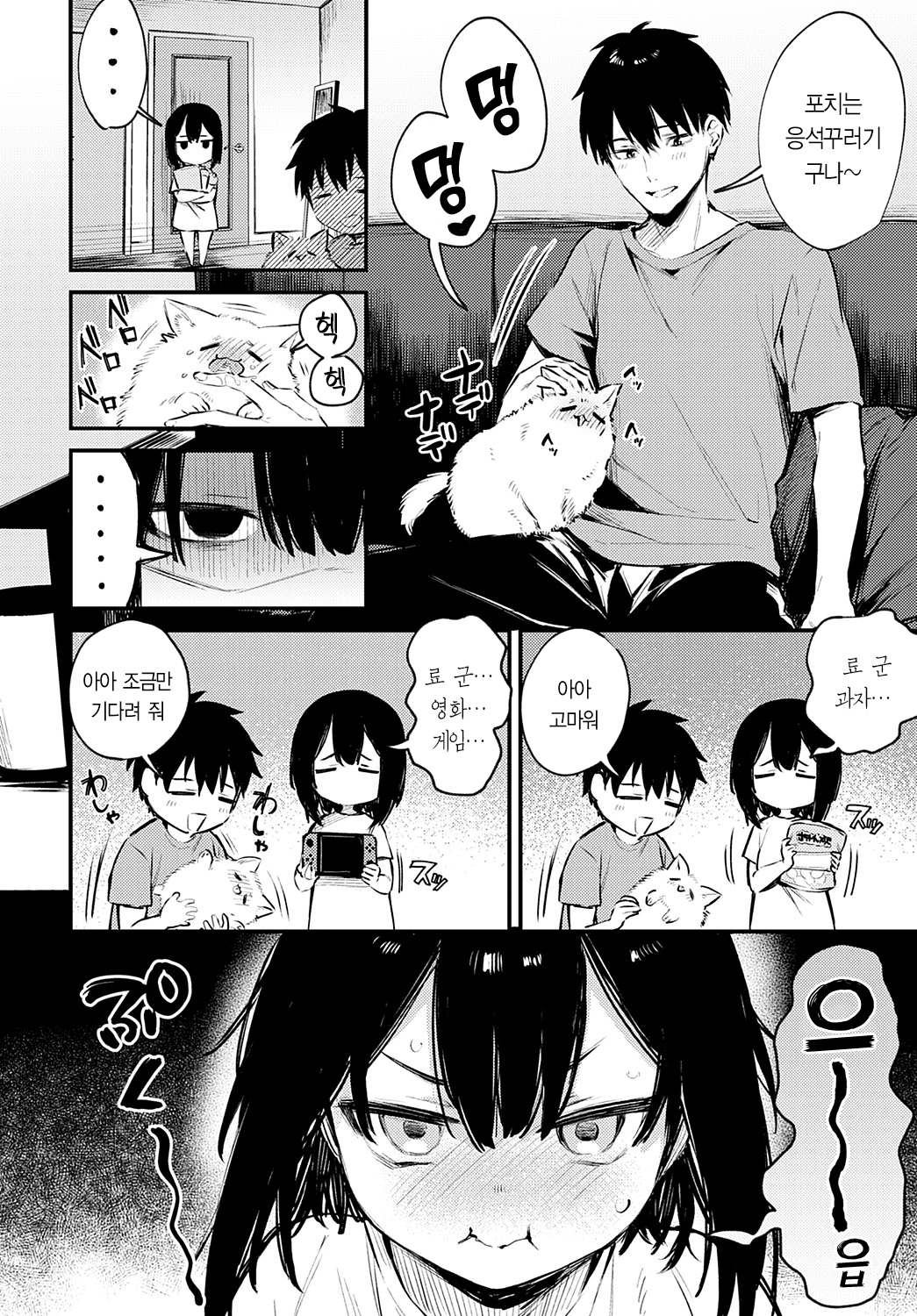 わんこなかのじょう| 멍멍이그녀