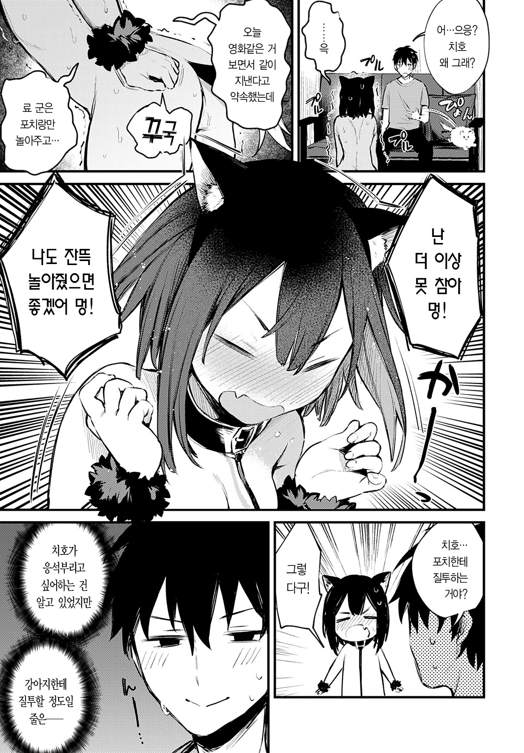 わんこなかのじょう| 멍멍이그녀