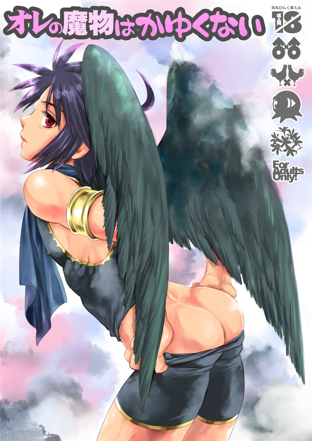 鉱の魔物はかゆくない 鉱の魔物はかゆくない