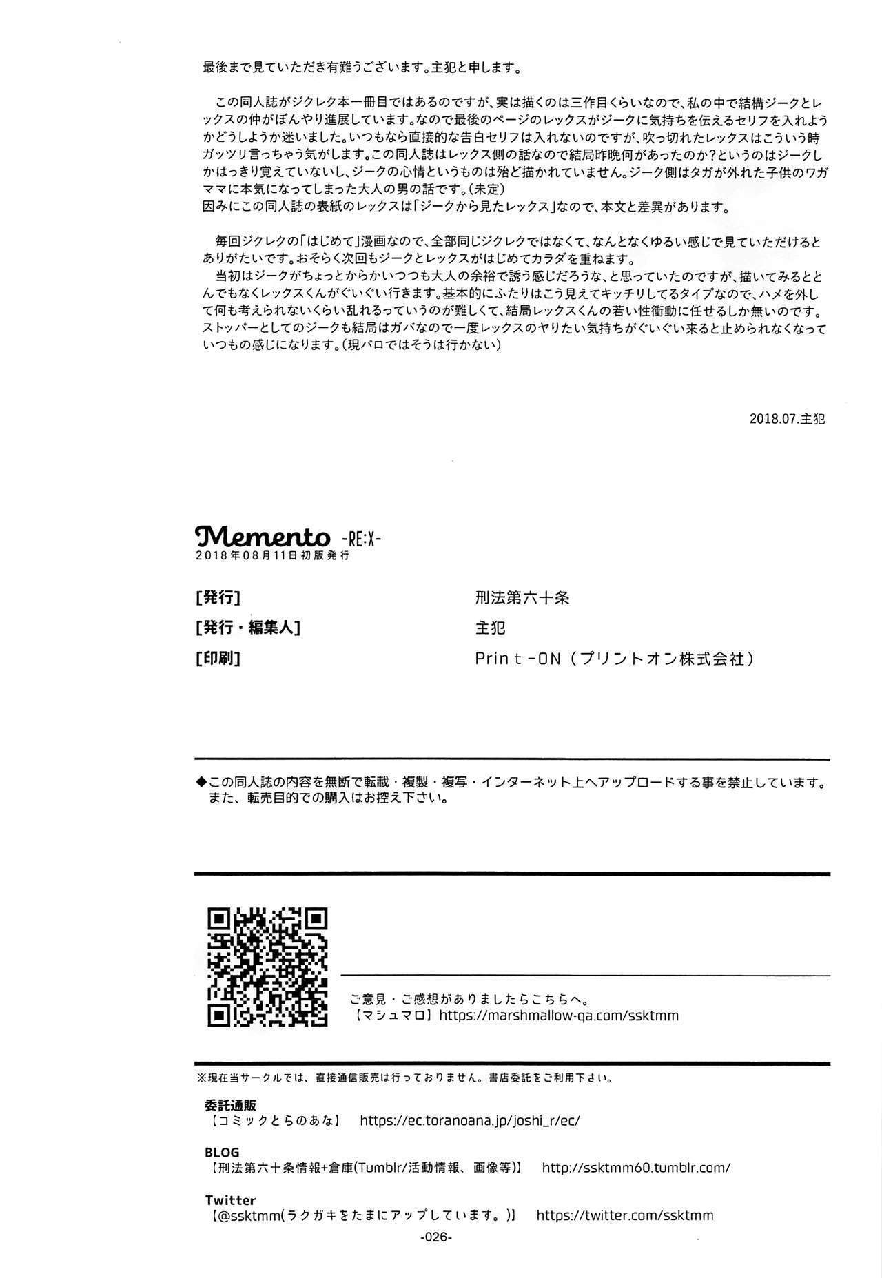 Memento-RE：X-