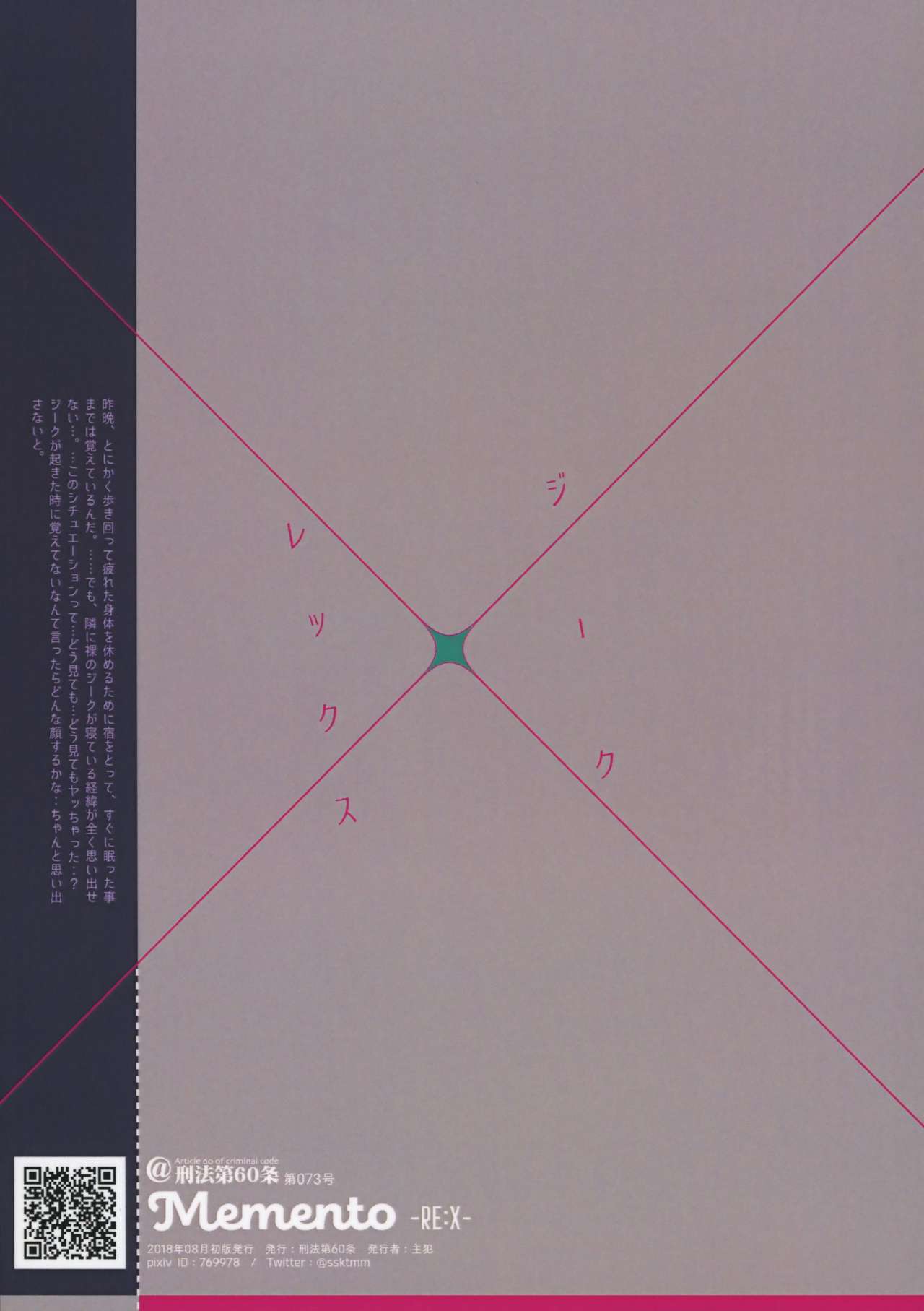 Memento-RE：X-