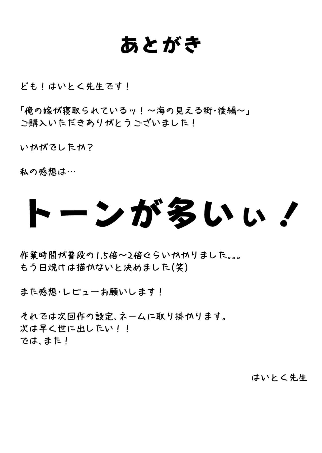 オレの米がネトラレテイル！ 〜海のミエルまちこうへん〜【不可视汉化】