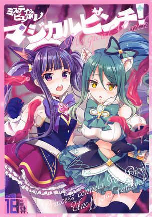 マジカルピンチ! マジカルピンチ!