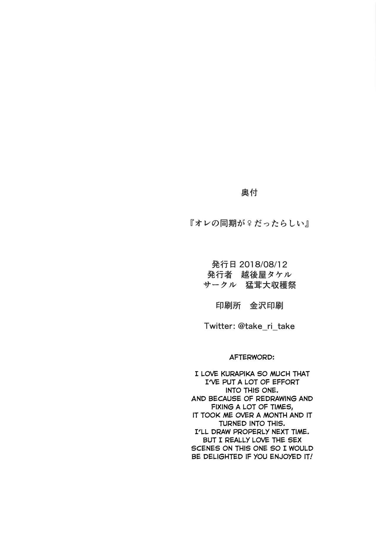 鉱の道記が恩納だったらしい|どうやら、私の相棒は女の子だった