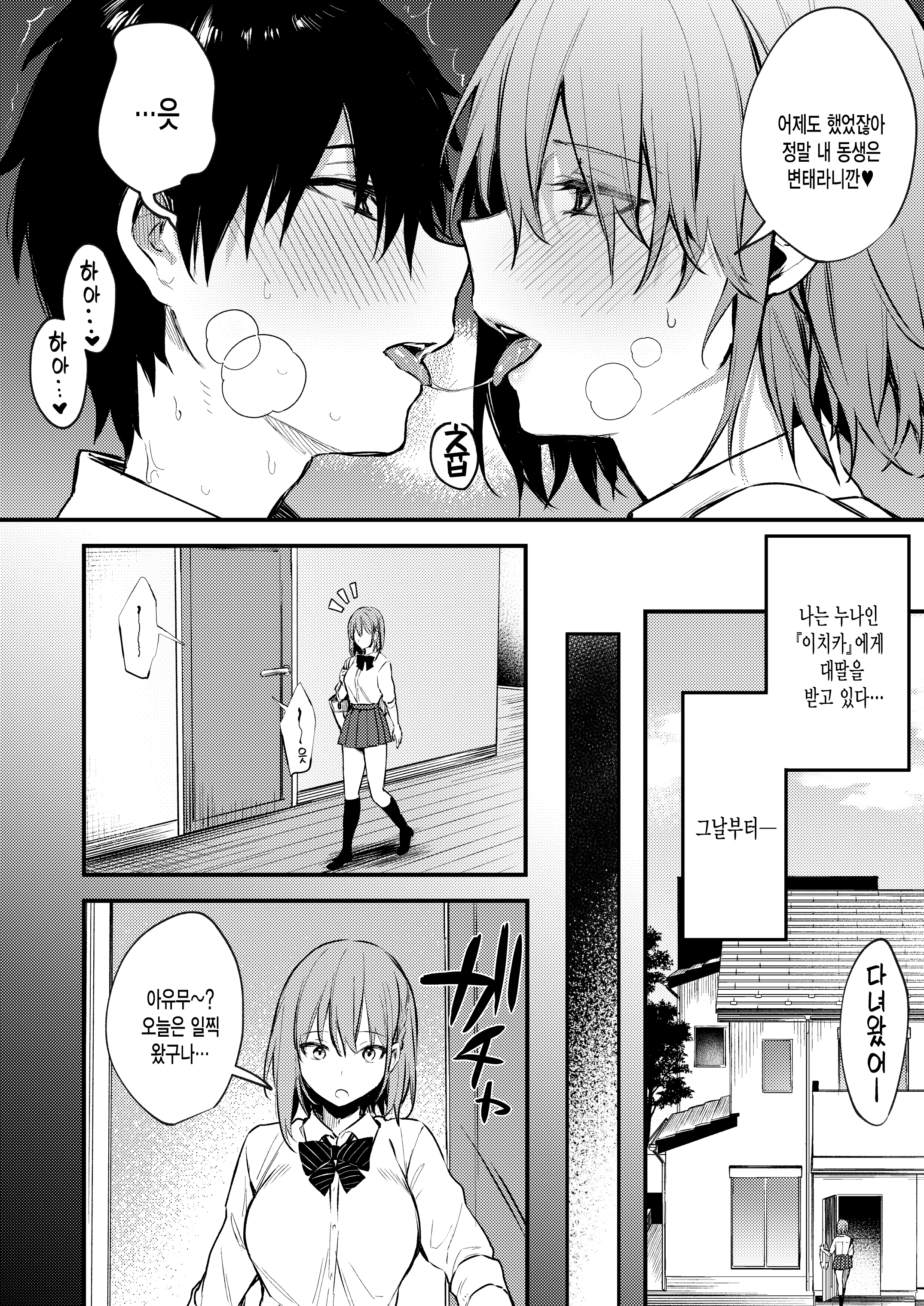 おねちゃんがエッチなことばっかするから...