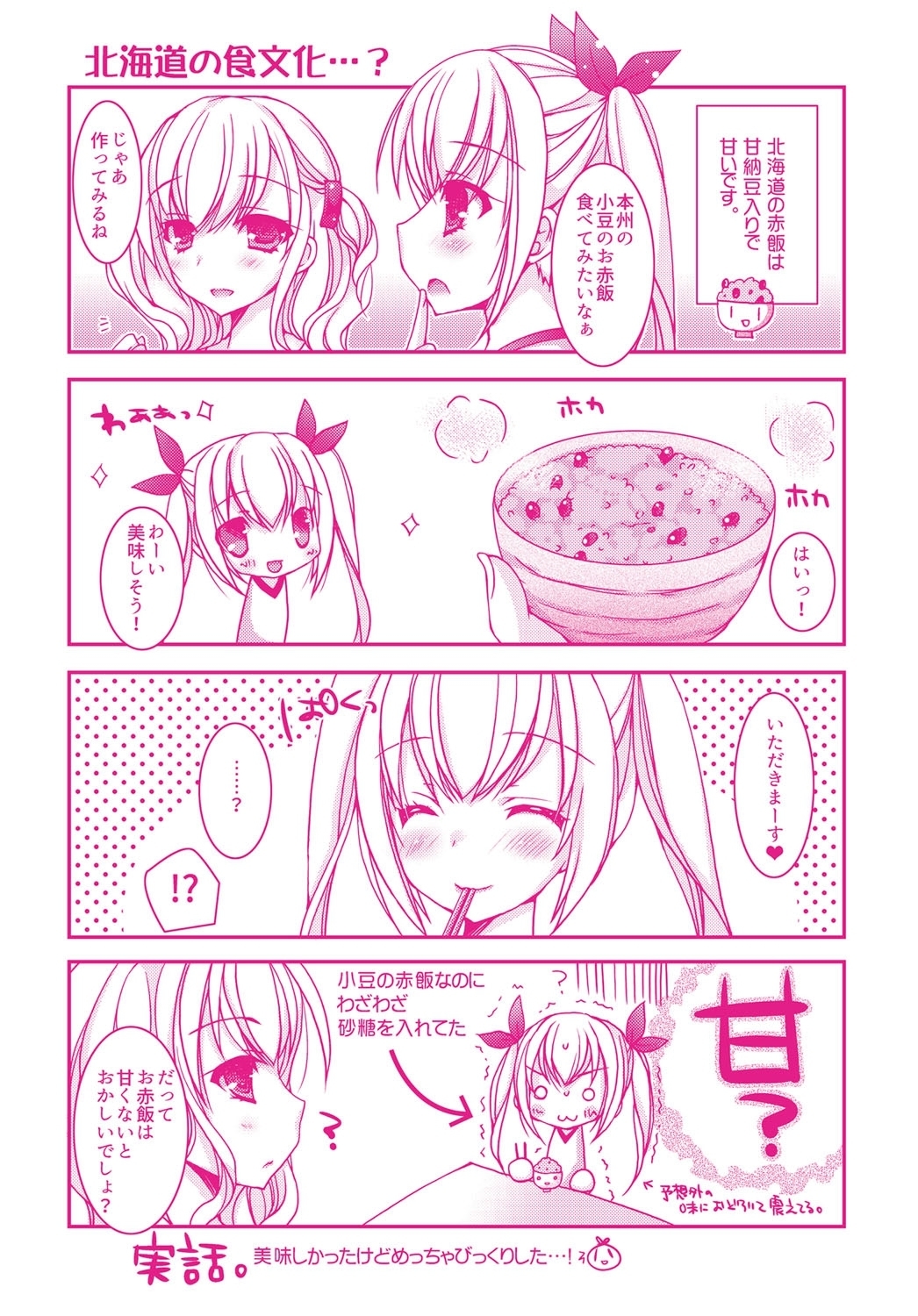島井あまい-とても甘い姉妹|晴美香甜姊妹