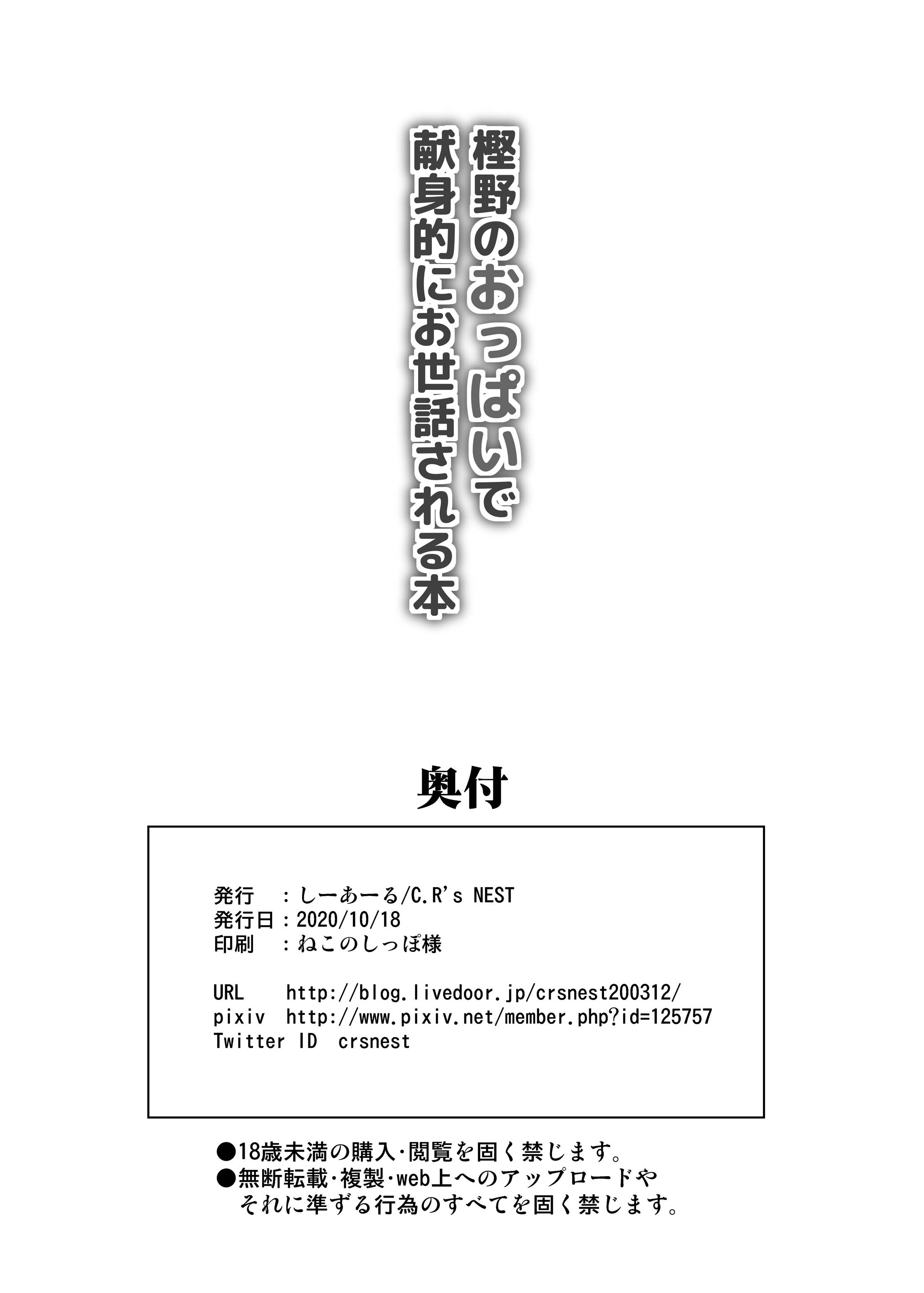 樫野のオッパイがていににていれ下本