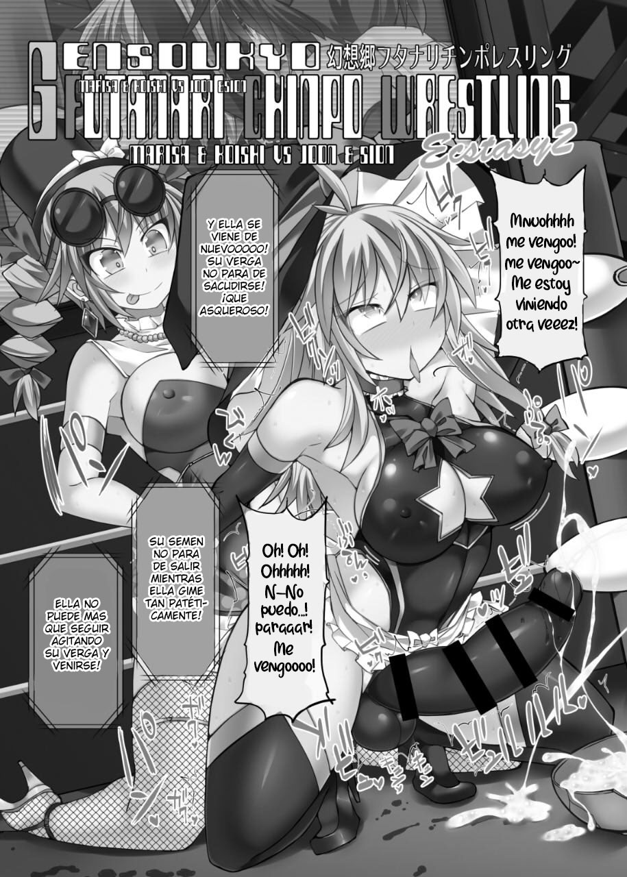 幻想郷ふたなりチンポレスリングエクスタシー2-マリサと小石vsジュンとシオン 幻想郷ふたなりチンポレスリングエクスタシー2-マリサと小石vsジュンとシオン