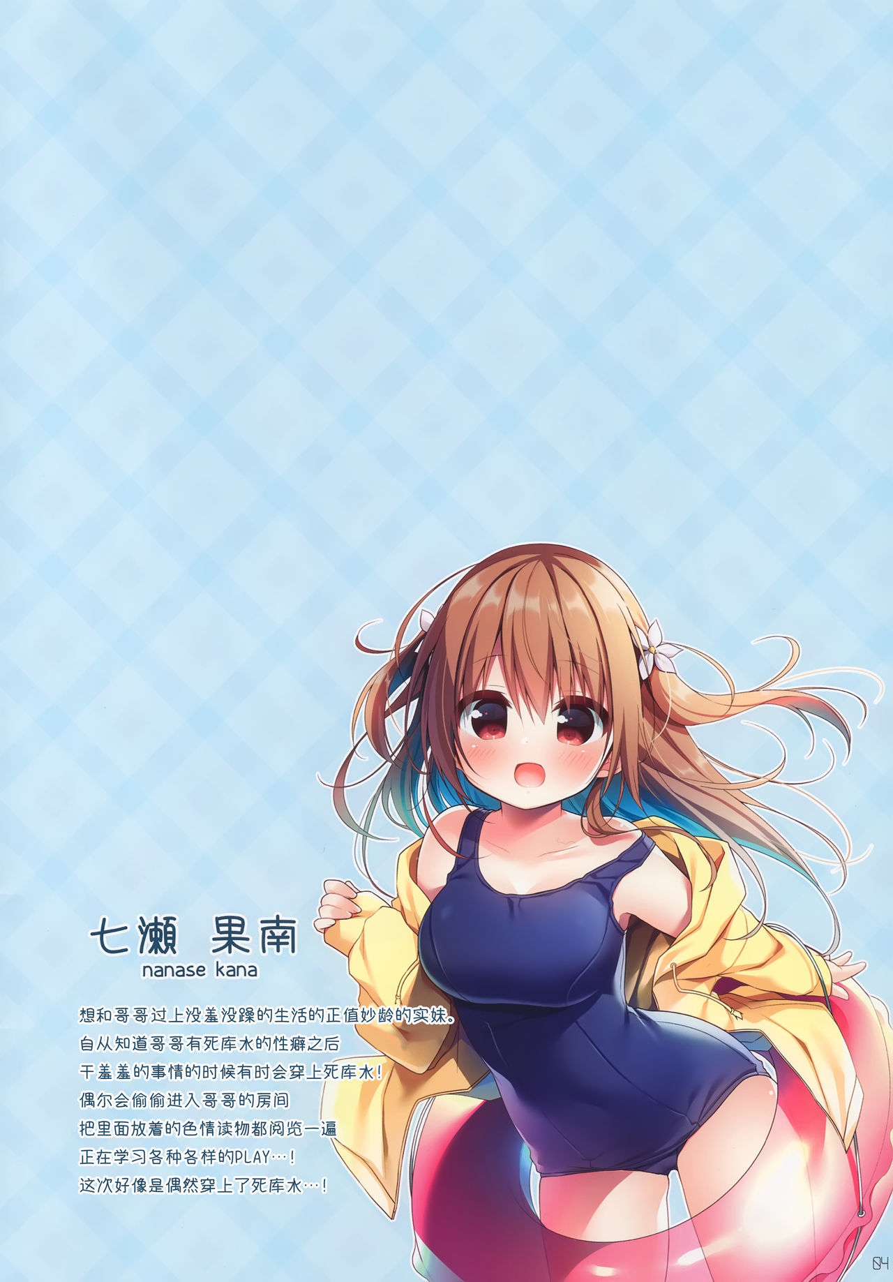 お兄ちゃんと恋愛大作戦5