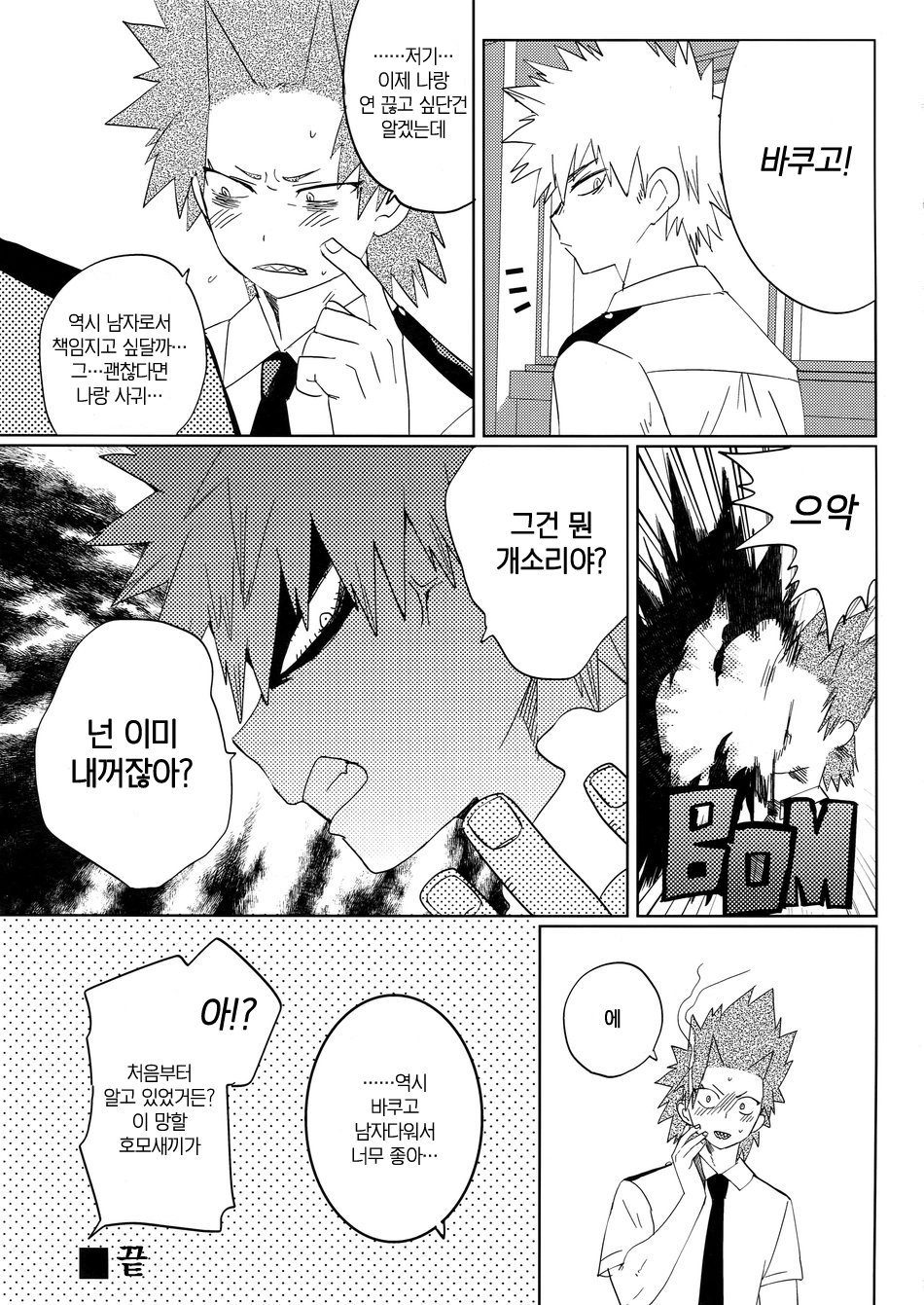 テートミール–僕のヒーローアカデミアdj