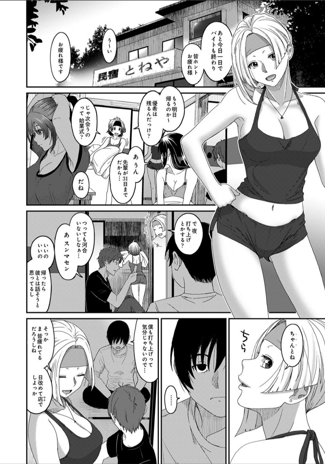 ラレフレ第30話 ラレフレ第30話