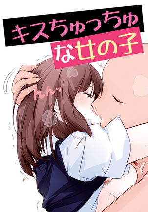 キスちゅっちゅ絵まとめ キスちゅっちゅ絵まとめ