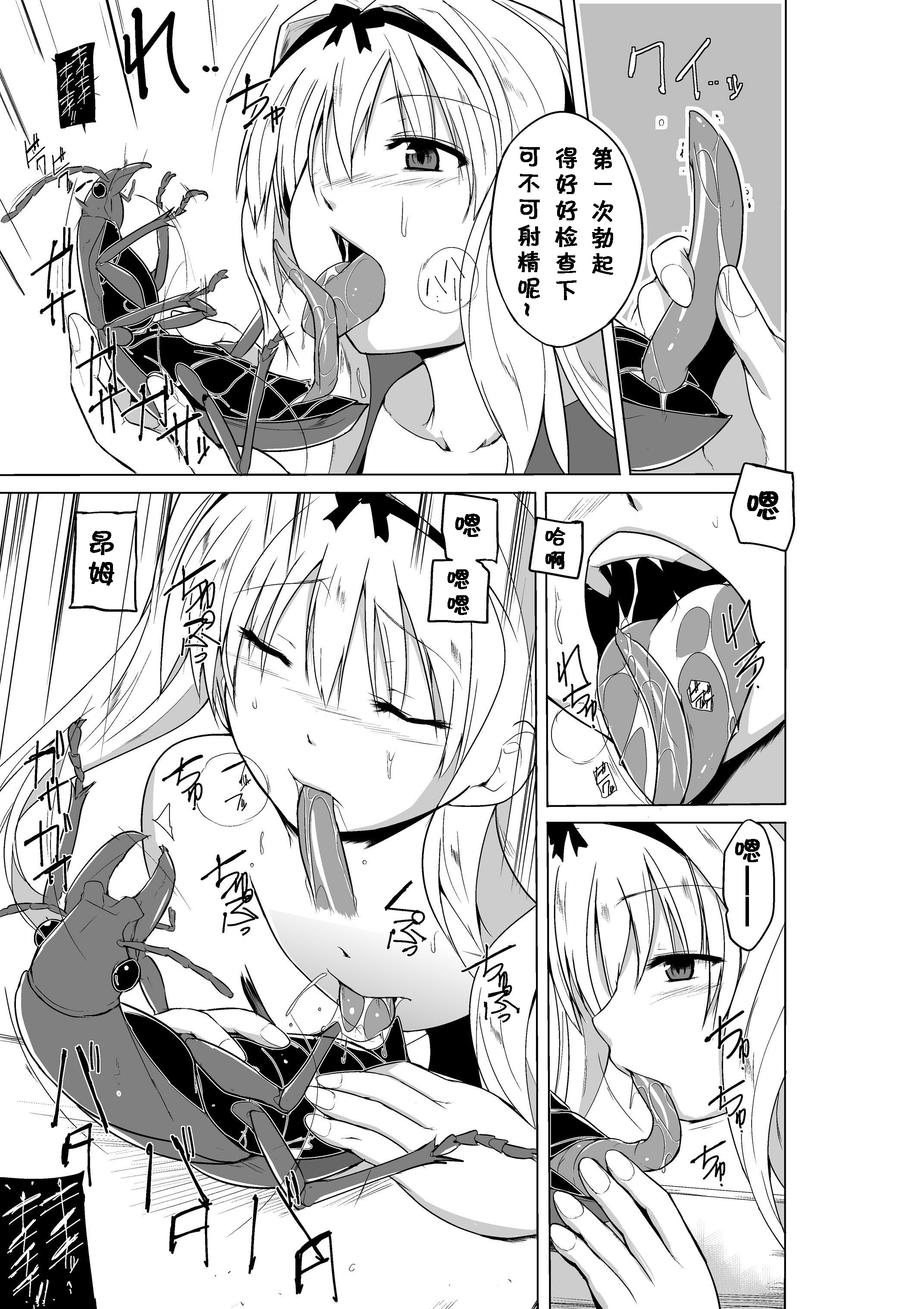 笹らのむしあそび（中国語訳）