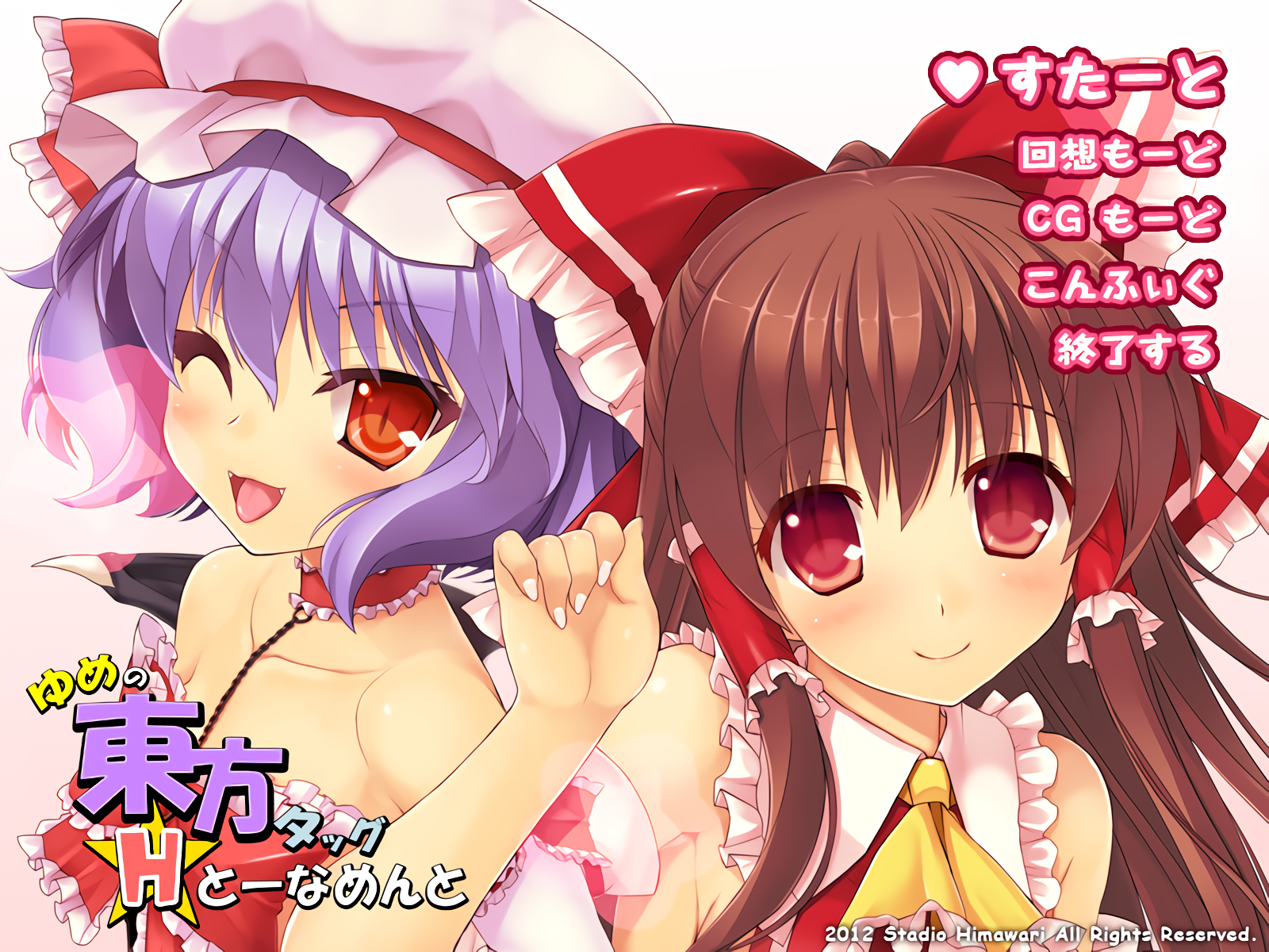 夢の東方タグHトーナメント