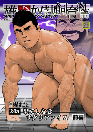 終わりのない犠牲パート1 終わりのない犠牲パート1