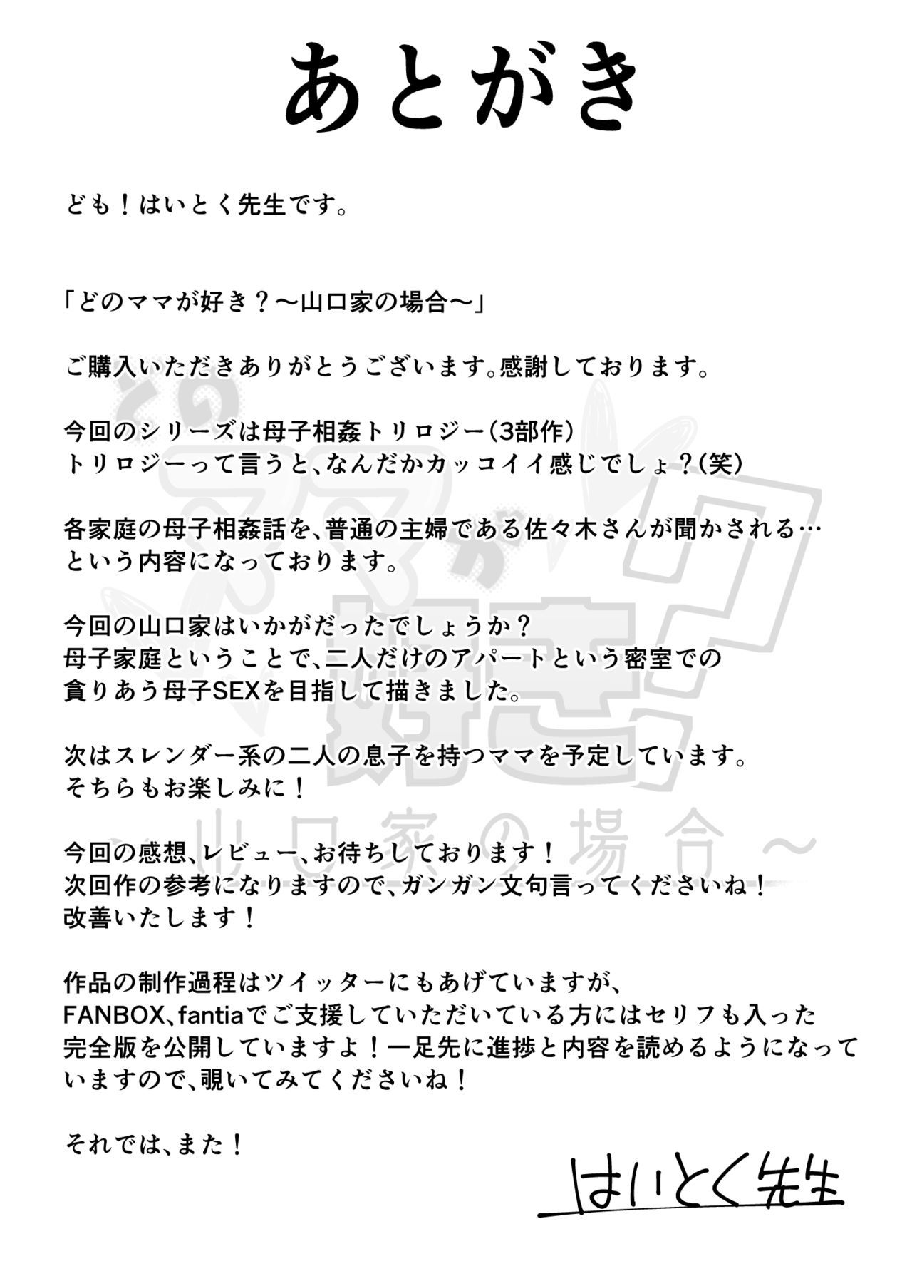 どのママがすき？ 〜山口けのばあい〜