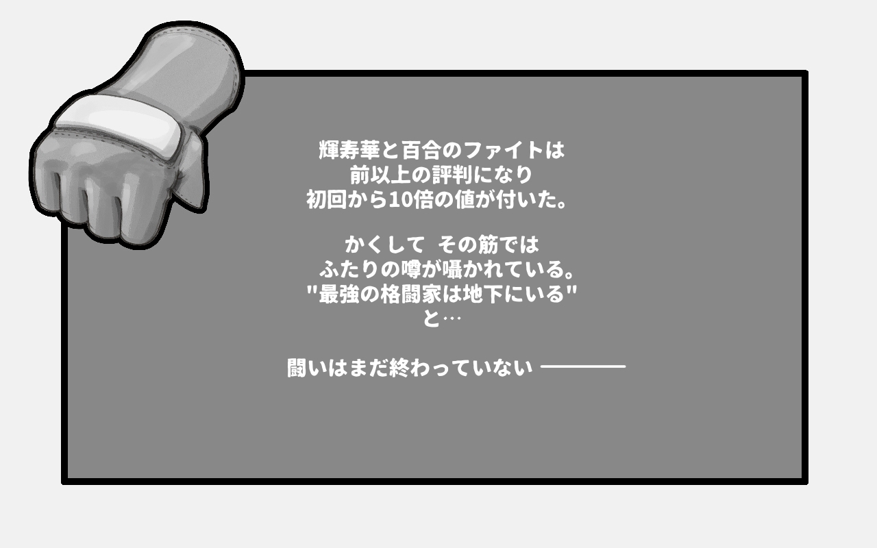 WILDCATS〜ふたなり地下バトル