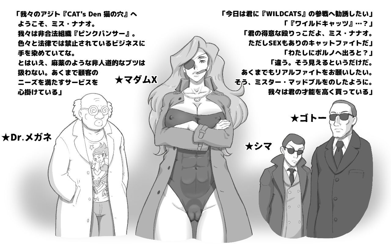 WILDCATS〜ふたなり地下バトル