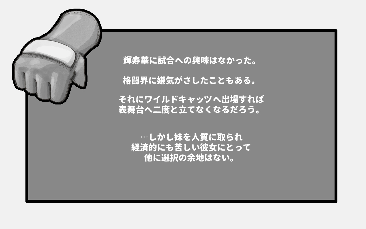 WILDCATS〜ふたなり地下バトル